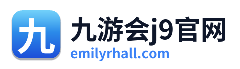 九游会j9官网